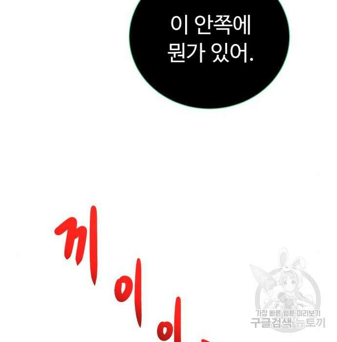 던전 씹어먹는 아티팩트 117화 65