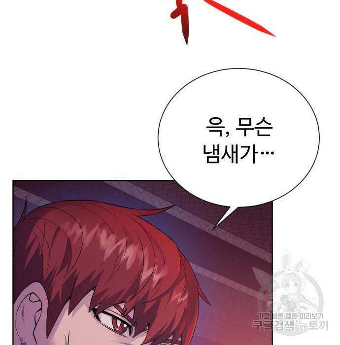 던전 씹어먹는 아티팩트 117화 66