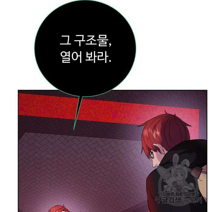던전 씹어먹는 아티팩트 117화 72