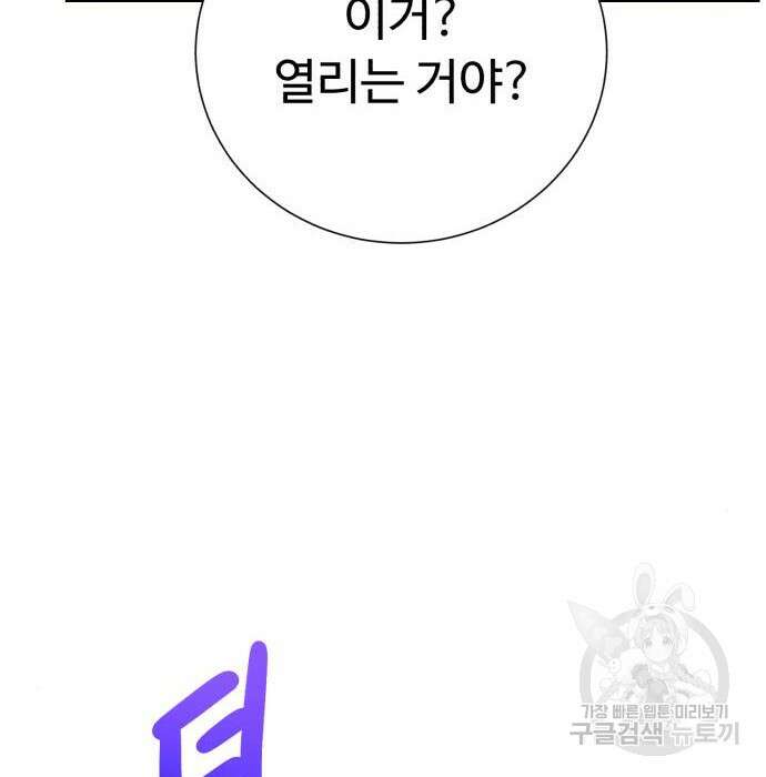 던전 씹어먹는 아티팩트 117화 74