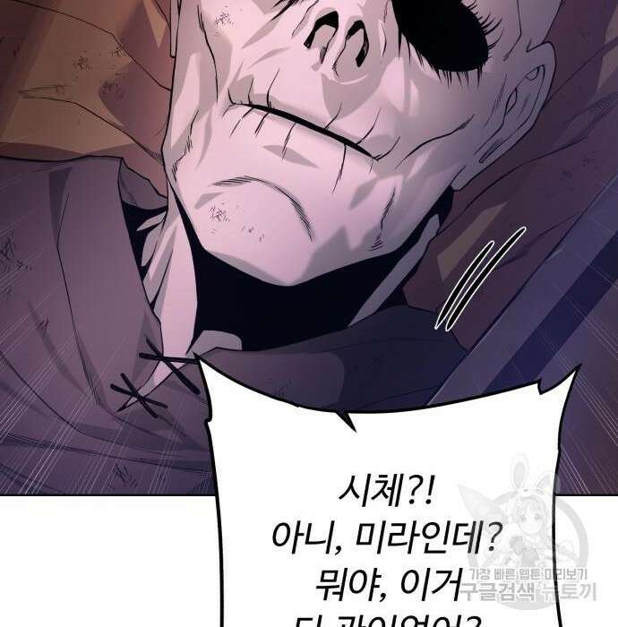 던전 씹어먹는 아티팩트 117화 80