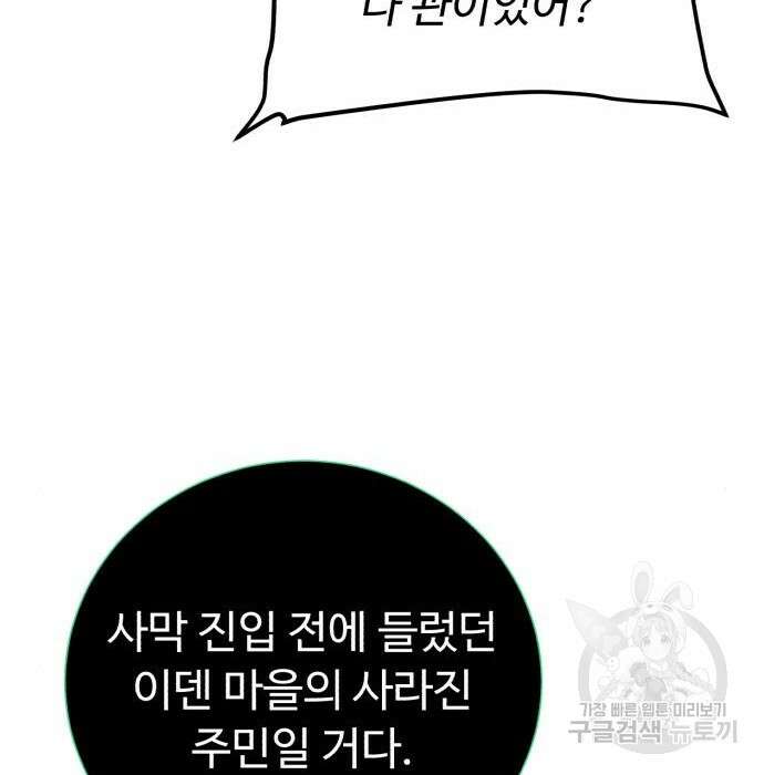 던전 씹어먹는 아티팩트 117화 81