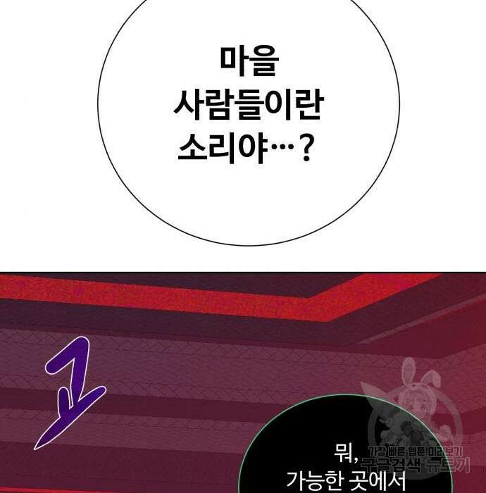던전 씹어먹는 아티팩트 117화 86