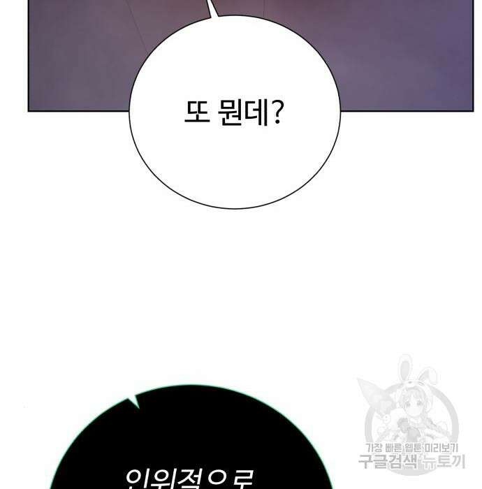 던전 씹어먹는 아티팩트 117화 115