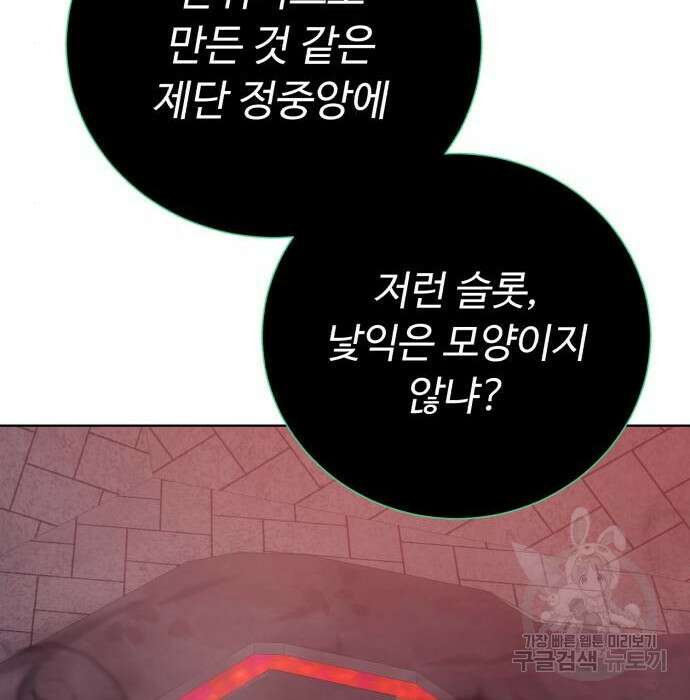 던전 씹어먹는 아티팩트 117화 116