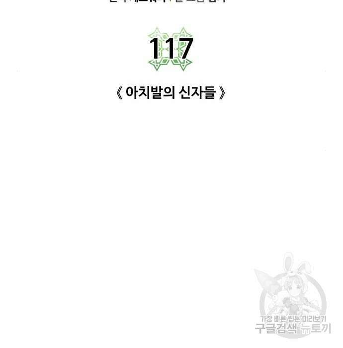 던전 씹어먹는 아티팩트 117화 125