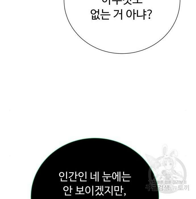 던전 씹어먹는 아티팩트 117화 137