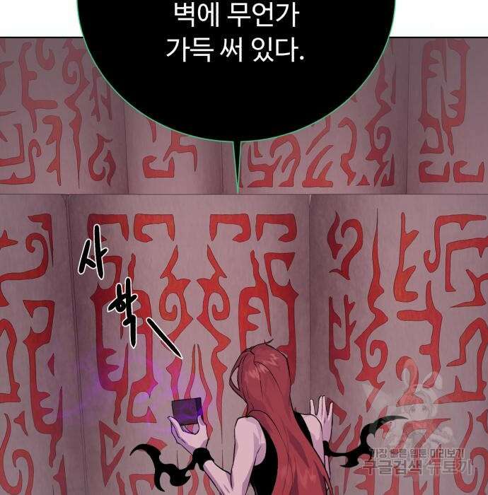 던전 씹어먹는 아티팩트 117화 138