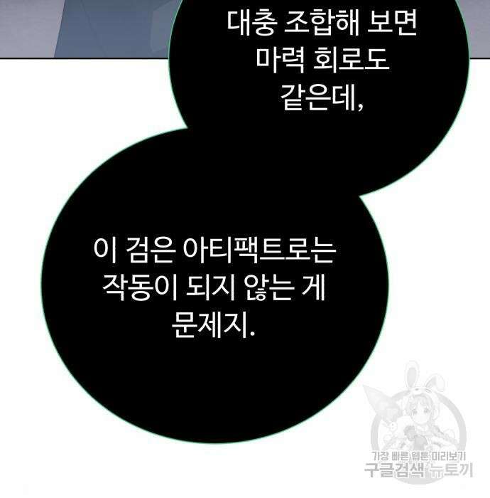 던전 씹어먹는 아티팩트 117화 140
