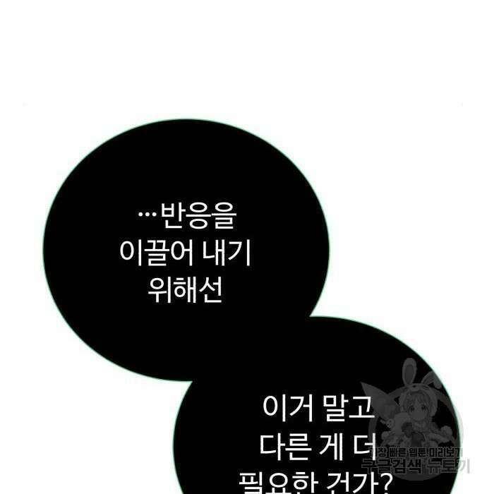 던전 씹어먹는 아티팩트 117화 141
