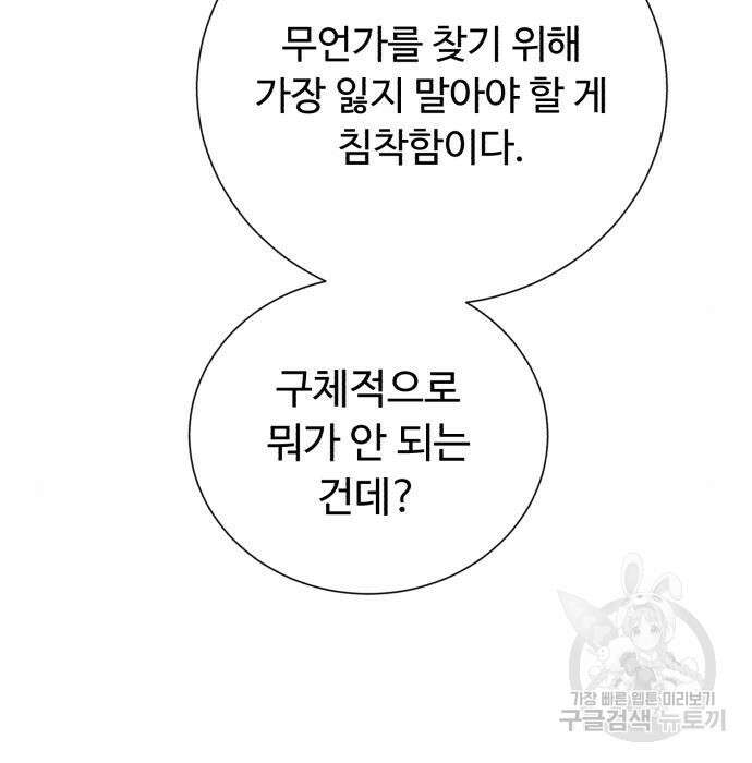 던전 씹어먹는 아티팩트 117화 144