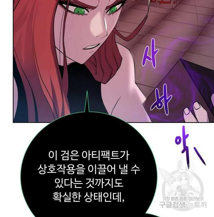 던전 씹어먹는 아티팩트 117화 146
