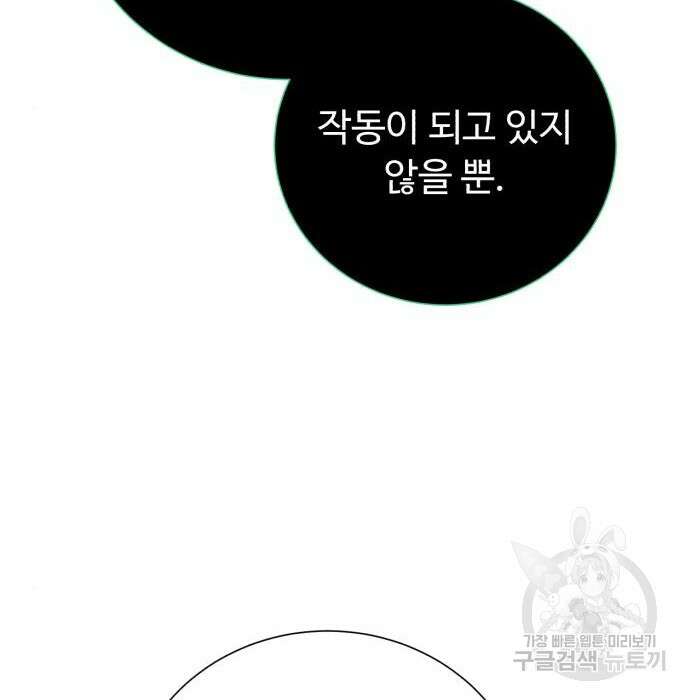 던전 씹어먹는 아티팩트 117화 147