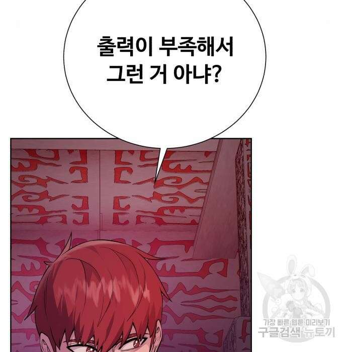 던전 씹어먹는 아티팩트 117화 148