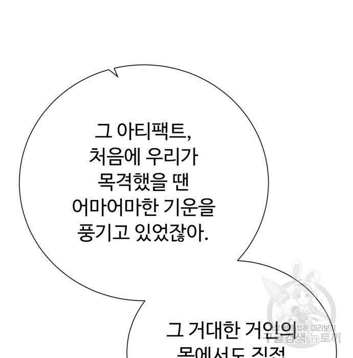 던전 씹어먹는 아티팩트 117화 150