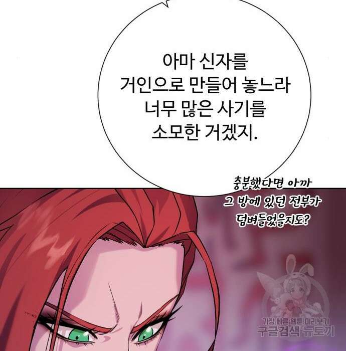 던전 씹어먹는 아티팩트 117화 154
