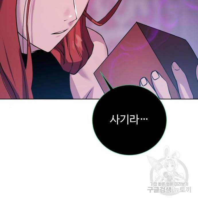 던전 씹어먹는 아티팩트 117화 155