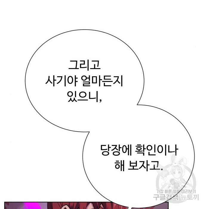 던전 씹어먹는 아티팩트 117화 156