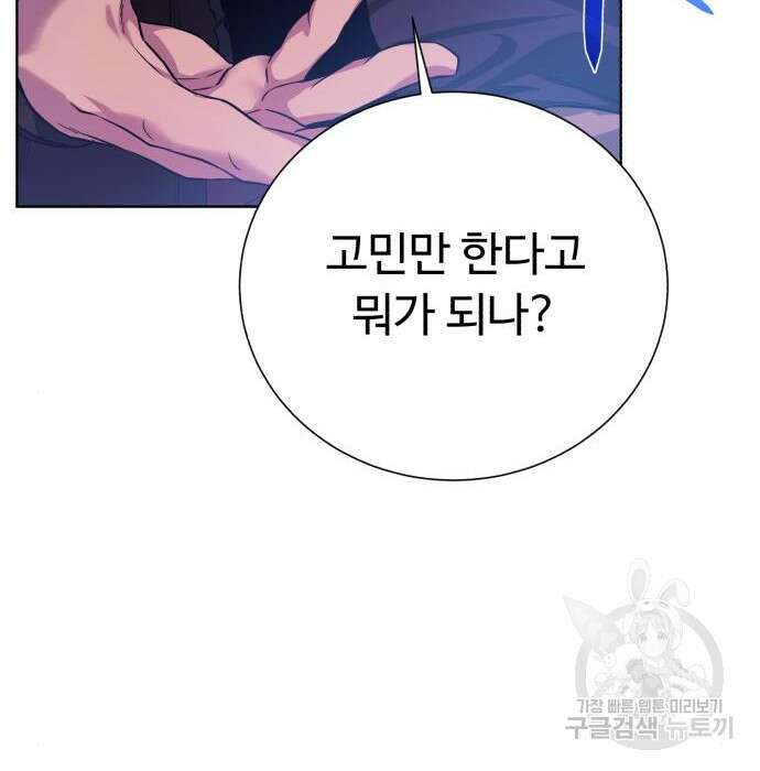 던전 씹어먹는 아티팩트 117화 158