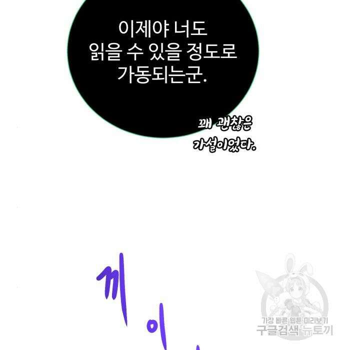 던전 씹어먹는 아티팩트 117화 165