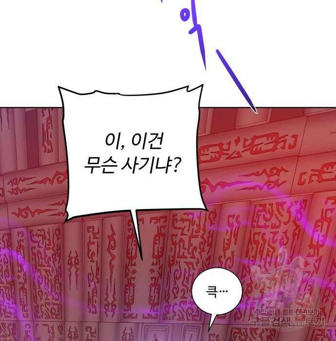 던전 씹어먹는 아티팩트 117화 166