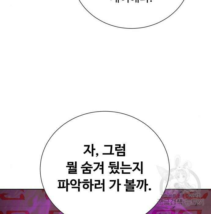 던전 씹어먹는 아티팩트 117화 172
