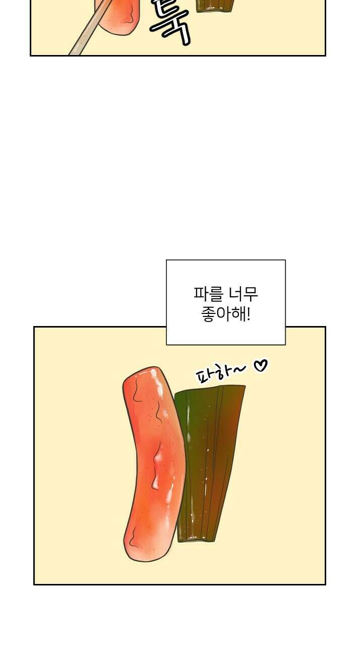 좋아질까 사랑일까 13화 3