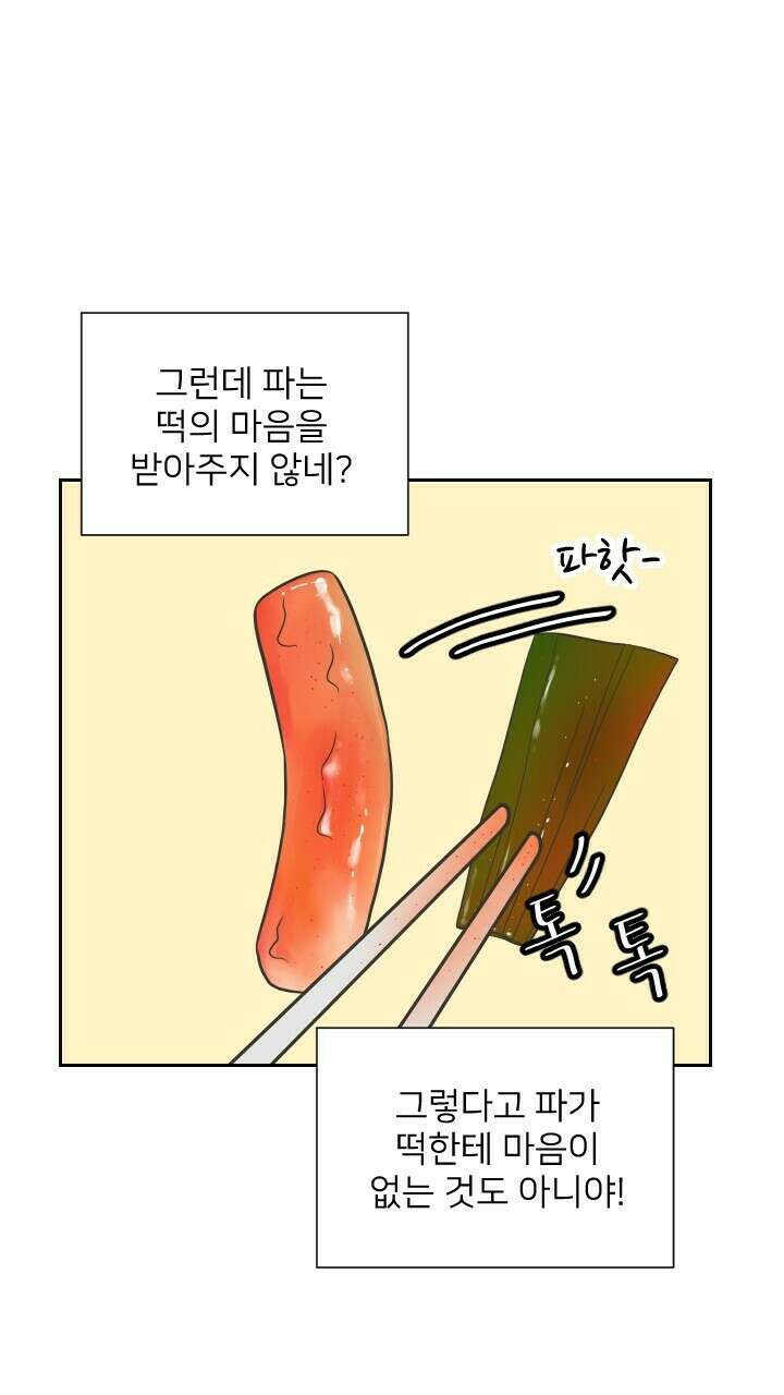 좋아질까 사랑일까 13화 4