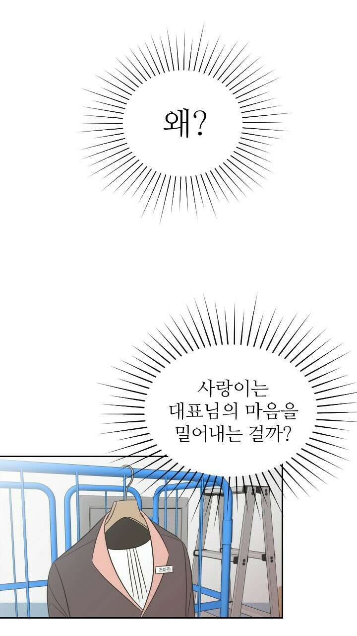 좋아질까 사랑일까 13화 5