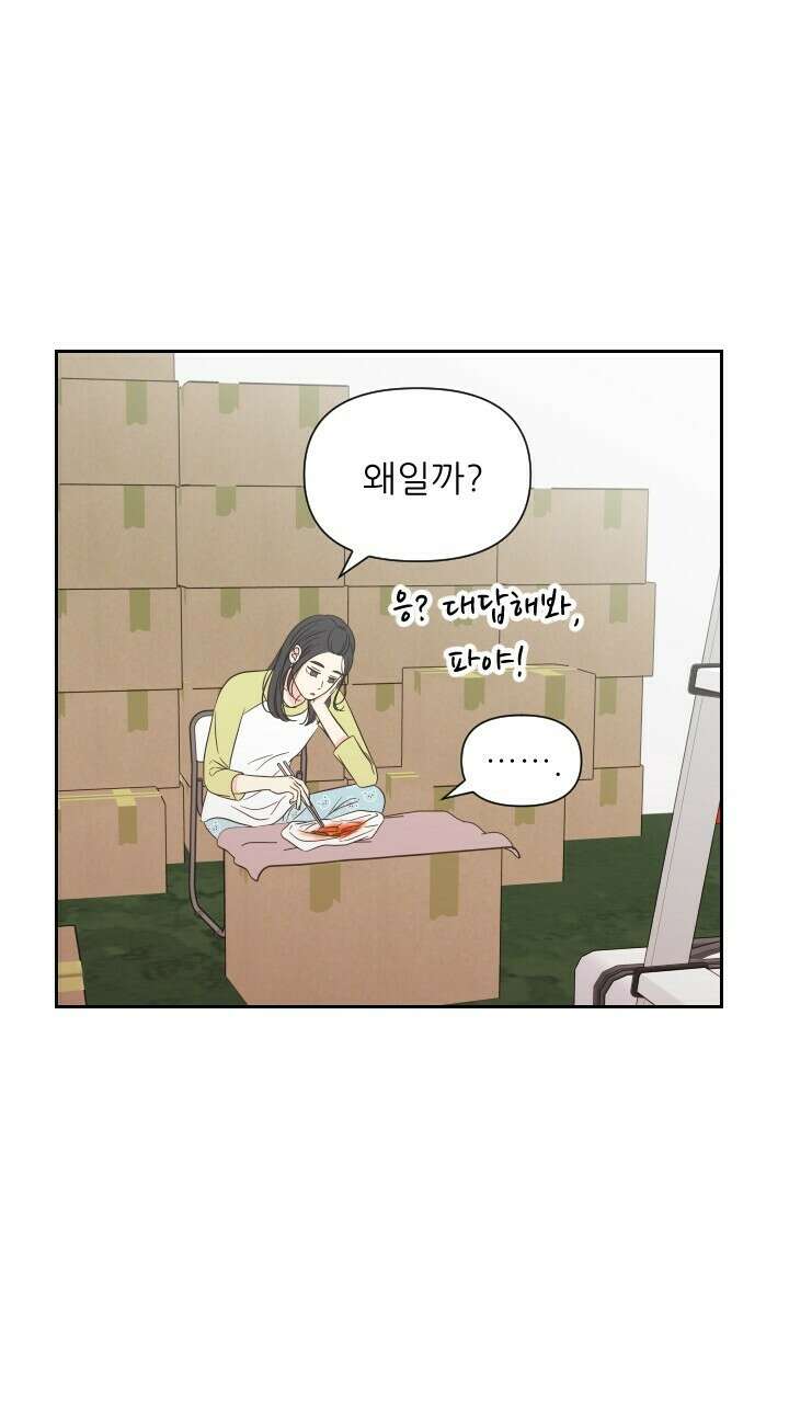좋아질까 사랑일까 13화 7