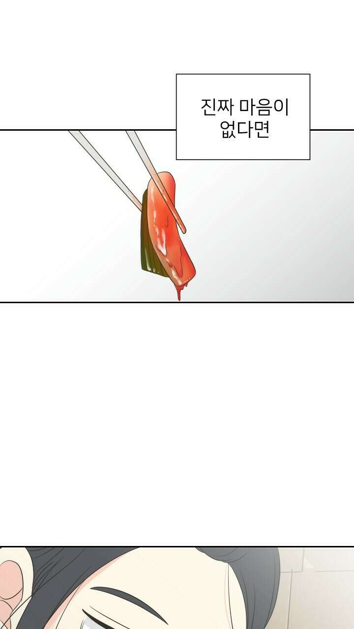 좋아질까 사랑일까 13화 8