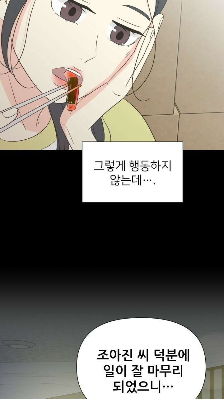 좋아질까 사랑일까 13화 9