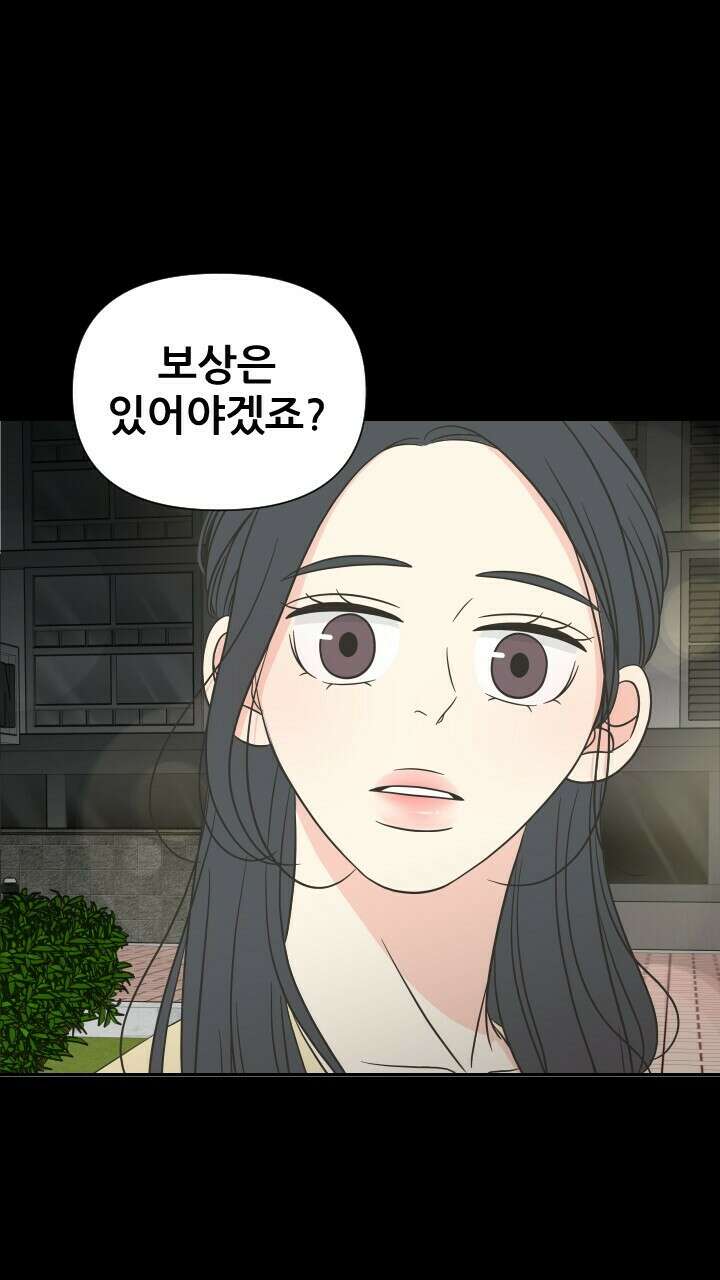 좋아질까 사랑일까 13화 11