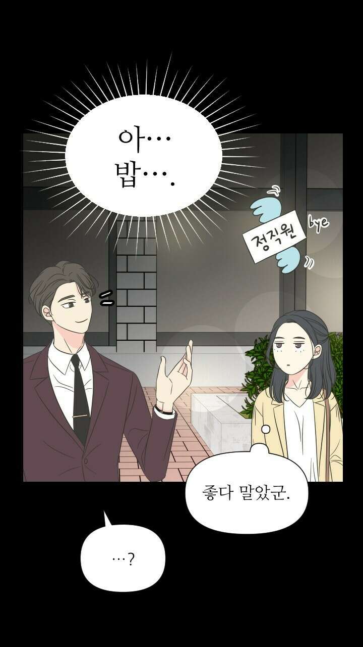 좋아질까 사랑일까 13화 16