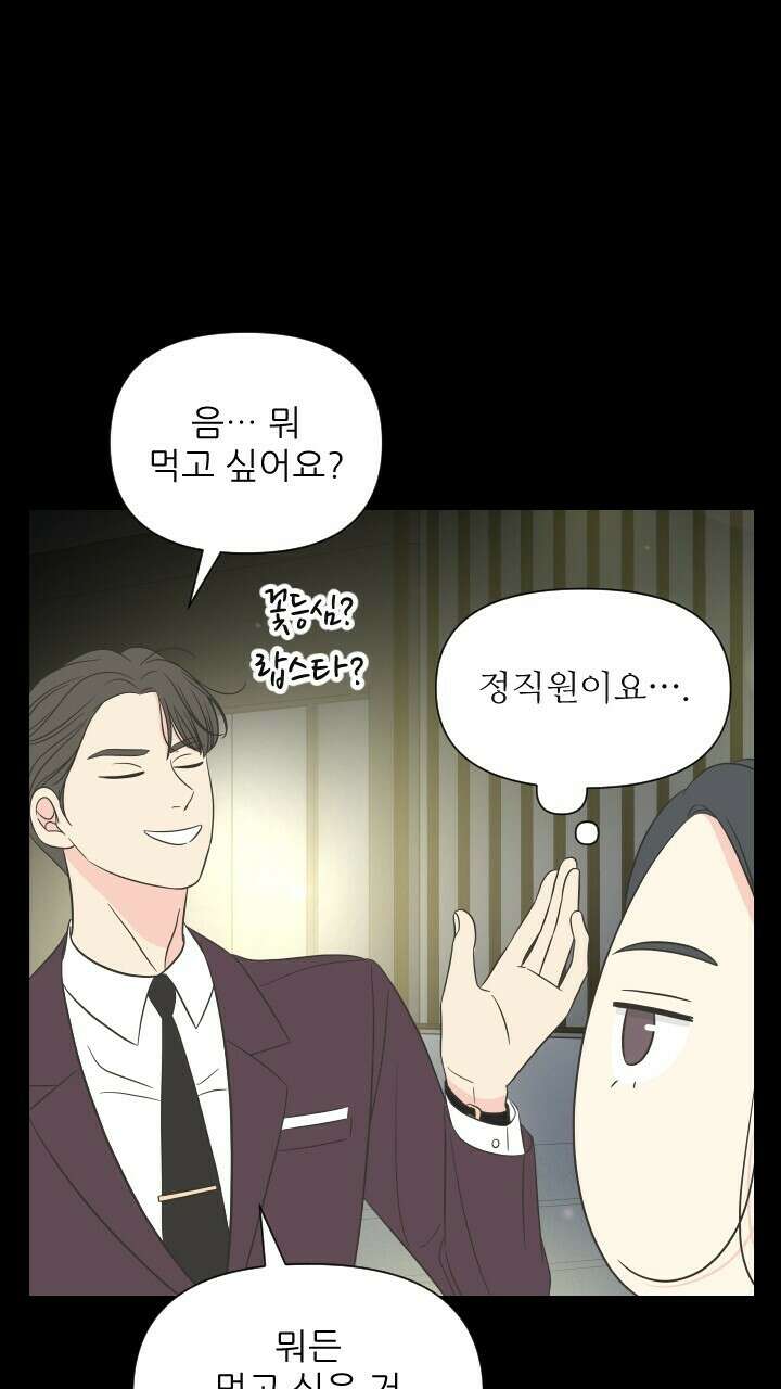 좋아질까 사랑일까 13화 17