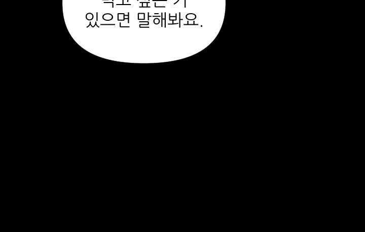좋아질까 사랑일까 13화 18
