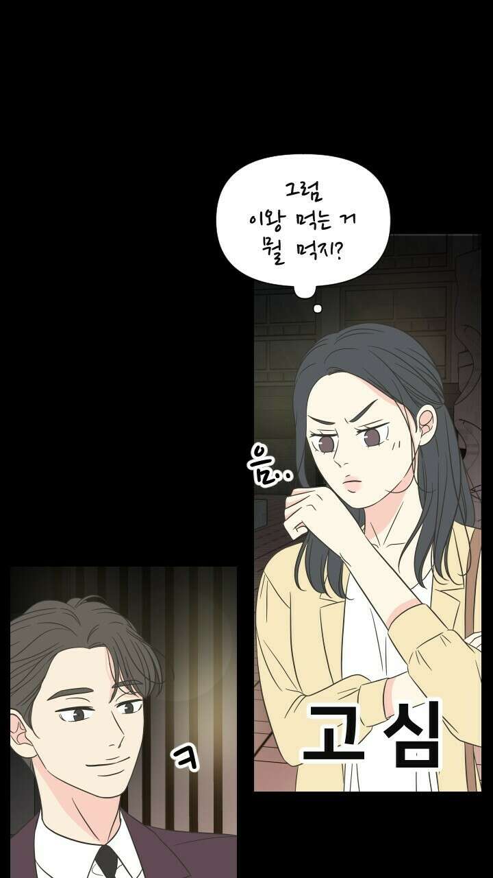 좋아질까 사랑일까 13화 19