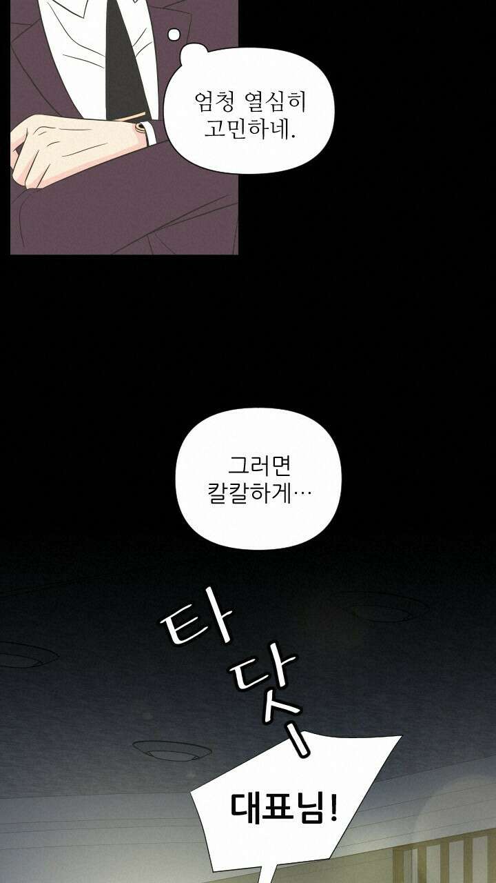 좋아질까 사랑일까 13화 20