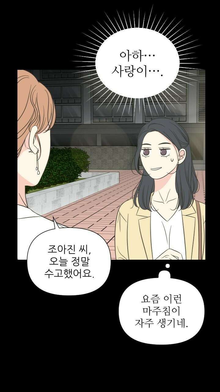 좋아질까 사랑일까 13화 23