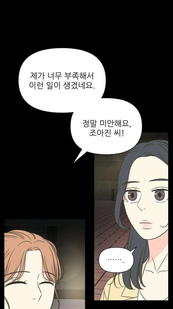 좋아질까 사랑일까 13화 25
