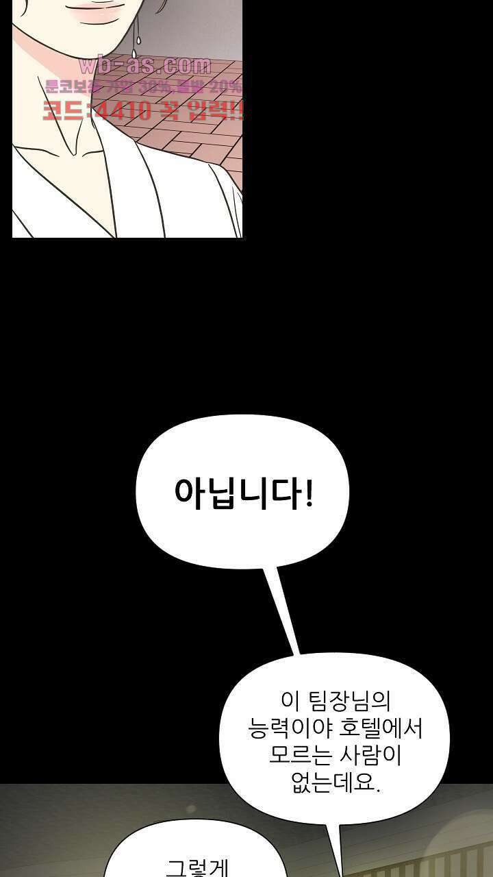 좋아질까 사랑일까 13화 26