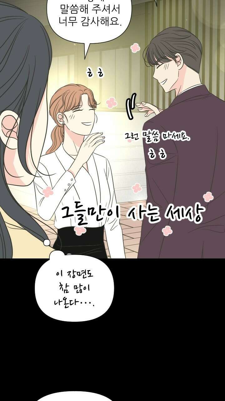 좋아질까 사랑일까 13화 27