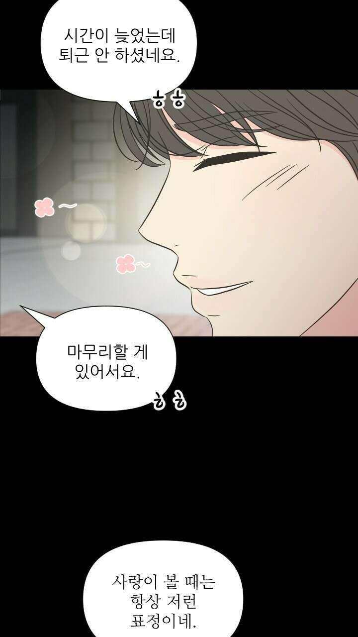 좋아질까 사랑일까 13화 28