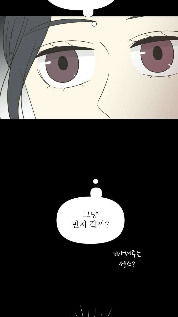 좋아질까 사랑일까 13화 29