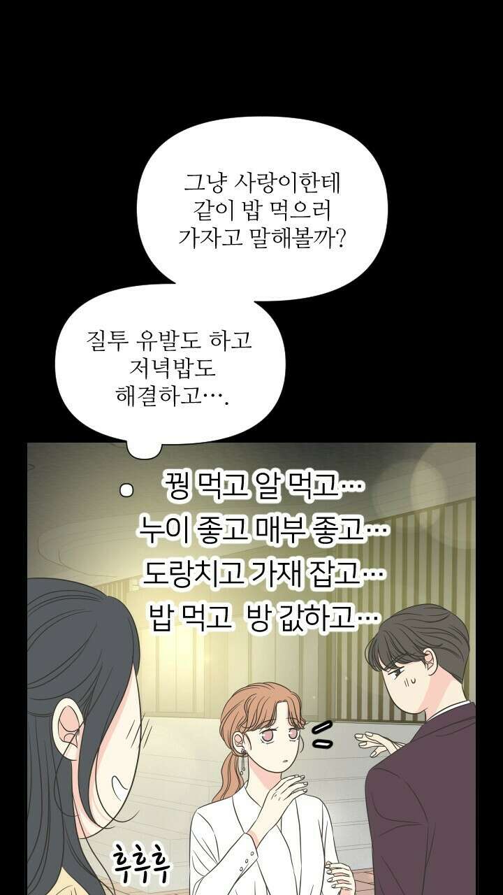 좋아질까 사랑일까 13화 32