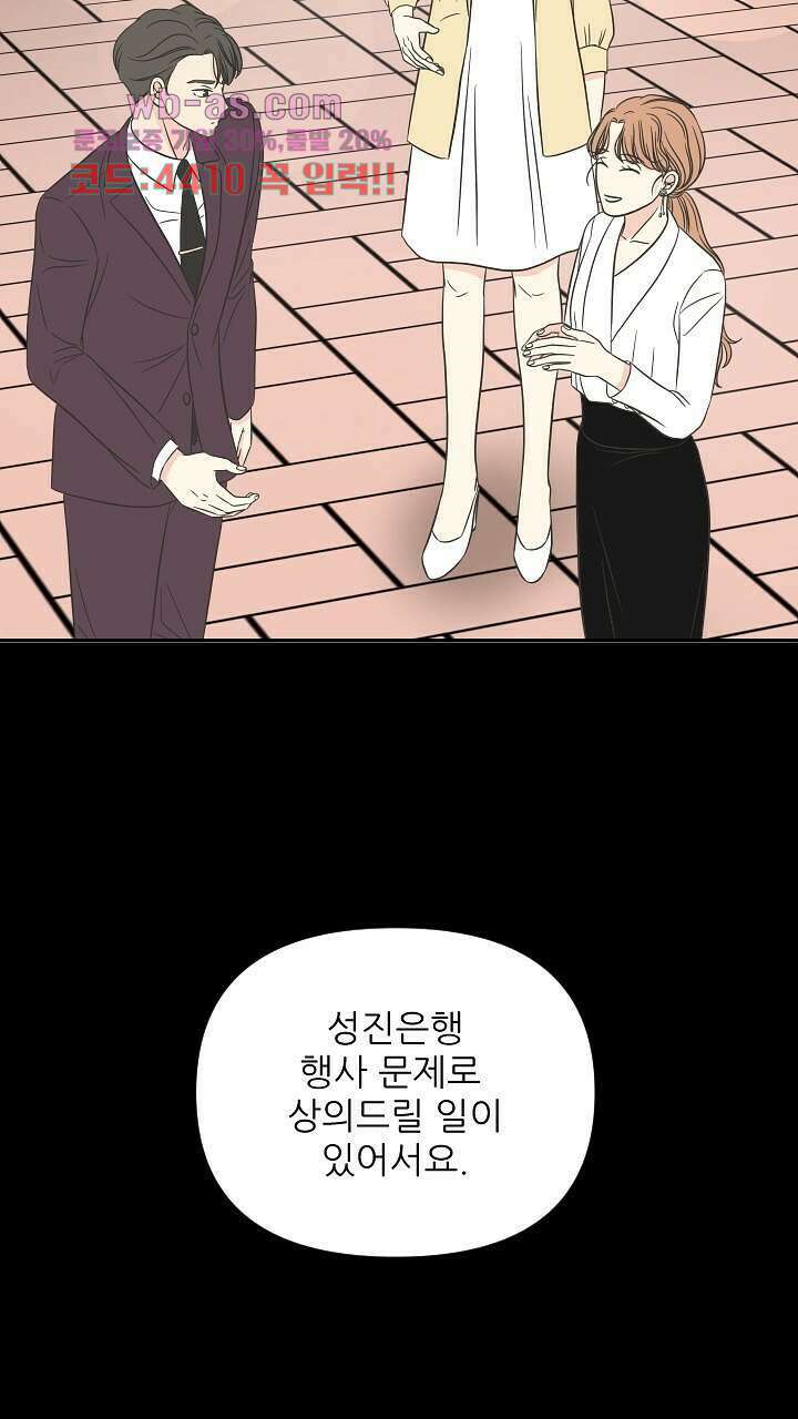 좋아질까 사랑일까 13화 34