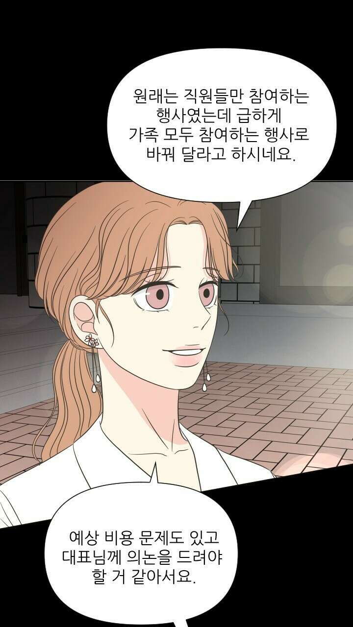 좋아질까 사랑일까 13화 36