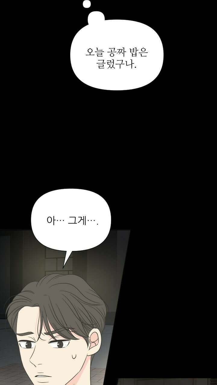 좋아질까 사랑일까 13화 39