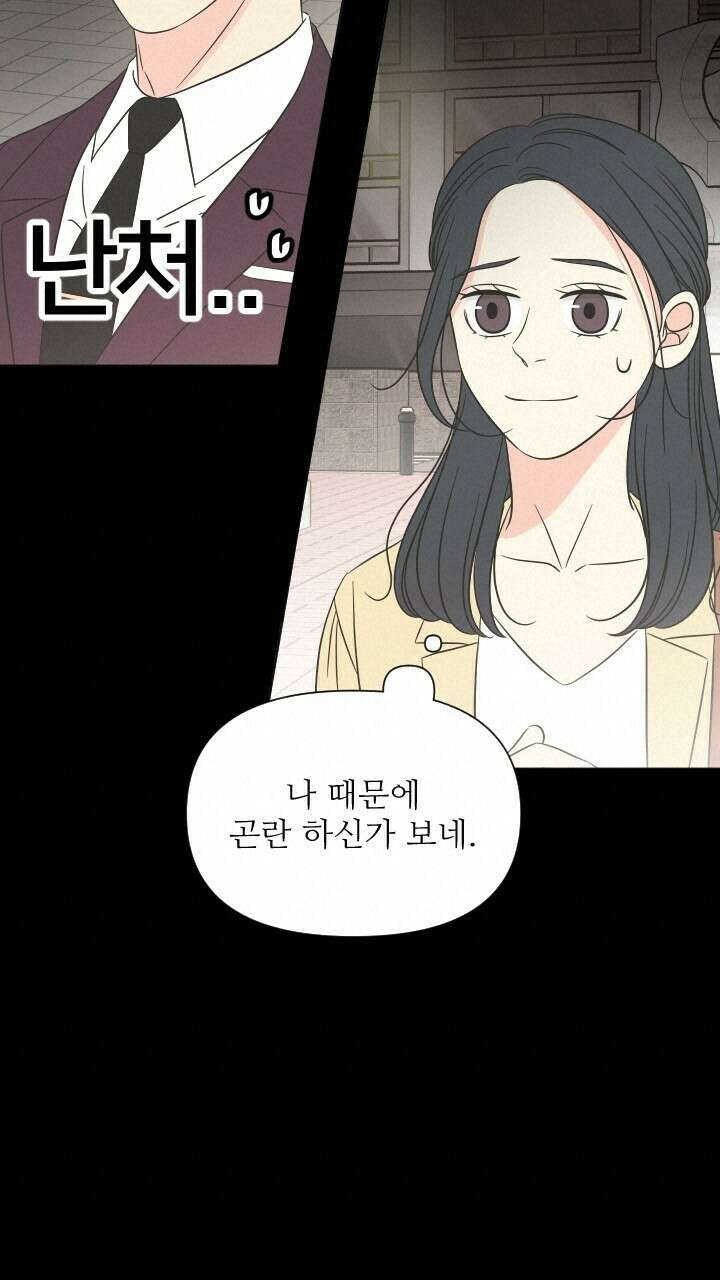 좋아질까 사랑일까 13화 40