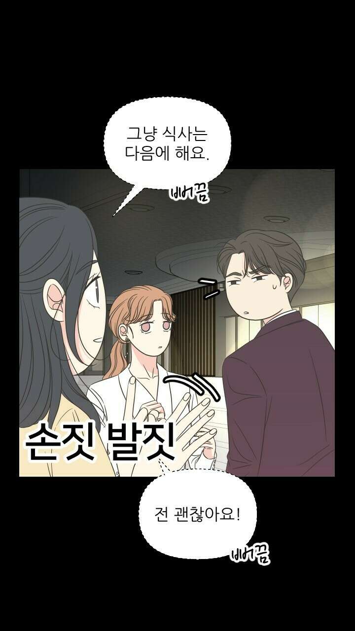 좋아질까 사랑일까 13화 42